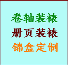 宁波书画装裱公司宁波册页装裱宁波装裱店位置宁波批量装裱公司